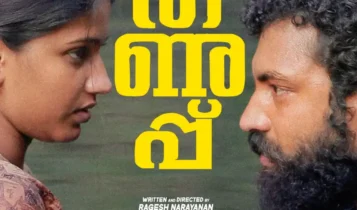 [DOWNLOAD MOVIE] Thanupp (2024) [Malayalam]